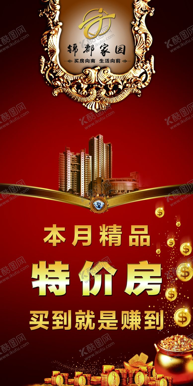 编号：64980406250734161799【酷图网】源文件下载-特价房展架
