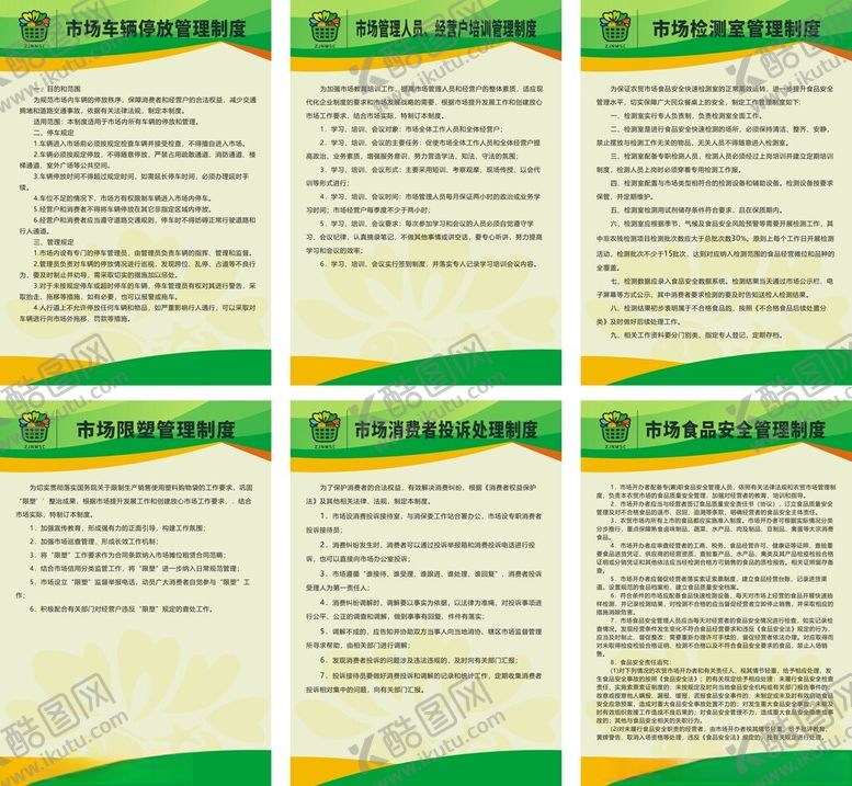 编号：22219102282231262091【酷图网】源文件下载-农贸市场制度
