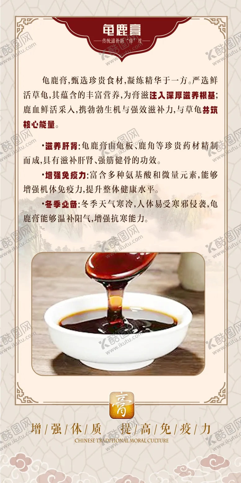 编号：10457101191523161820【酷图网】源文件下载-龟鹿膏海报