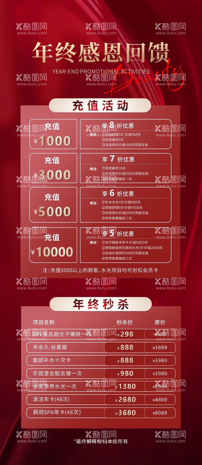 编号：54259011250834317207【酷图网】源文件下载-年终回馈海报单图