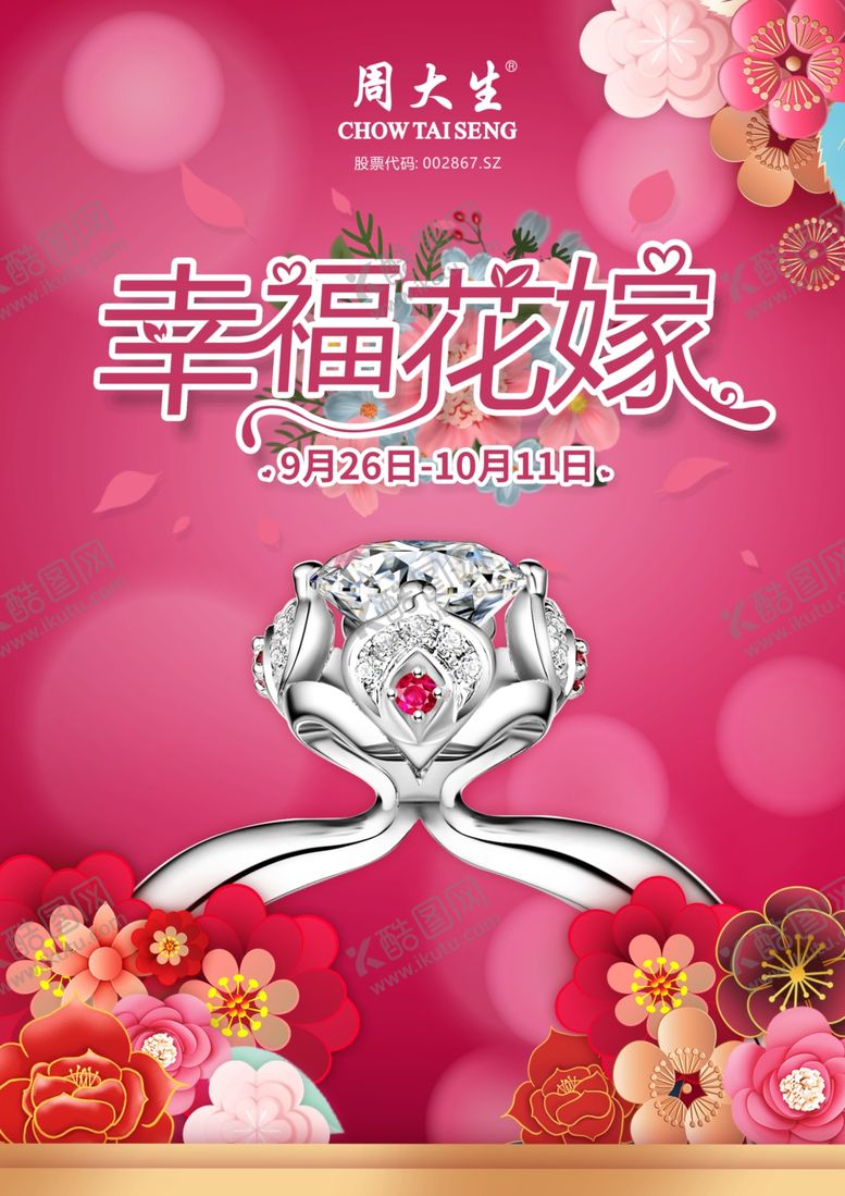编号：74121010011641125578【酷图网】源文件下载-钻石海报