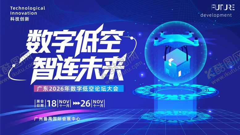 编号：54491101111258505525【酷图网】源文件下载-数字低空智联未来