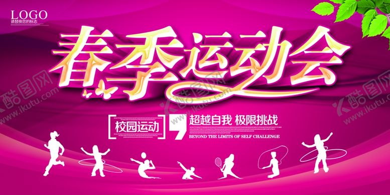 编号：80771806252338233655【酷图网】源文件下载-运动会