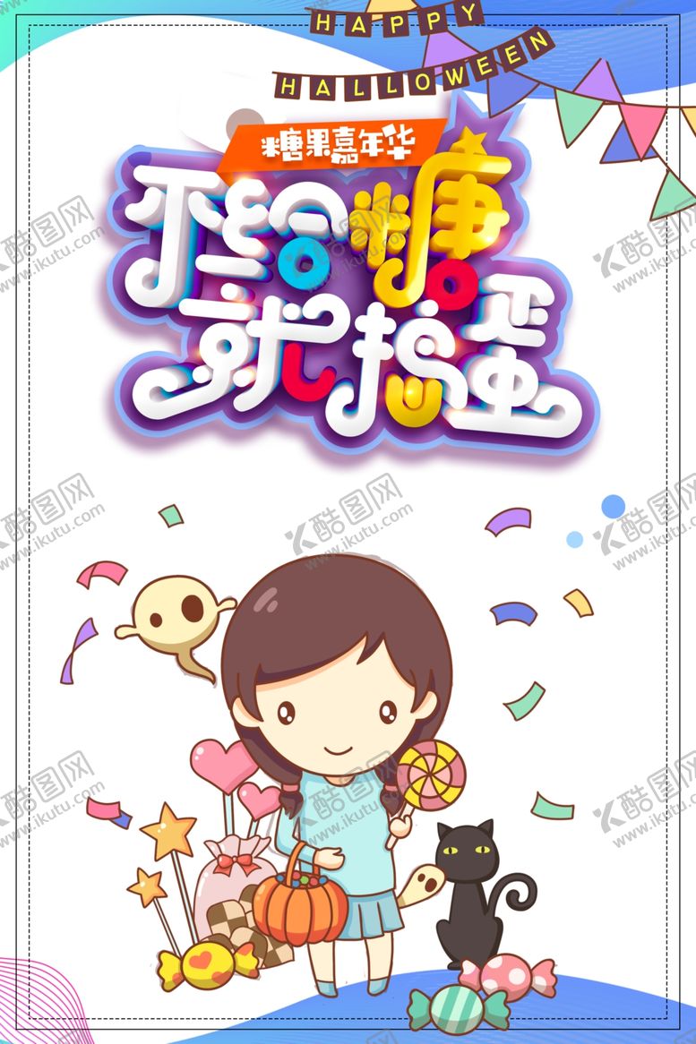 编号：69435106250709379270【酷图网】源文件下载-万圣节图片
