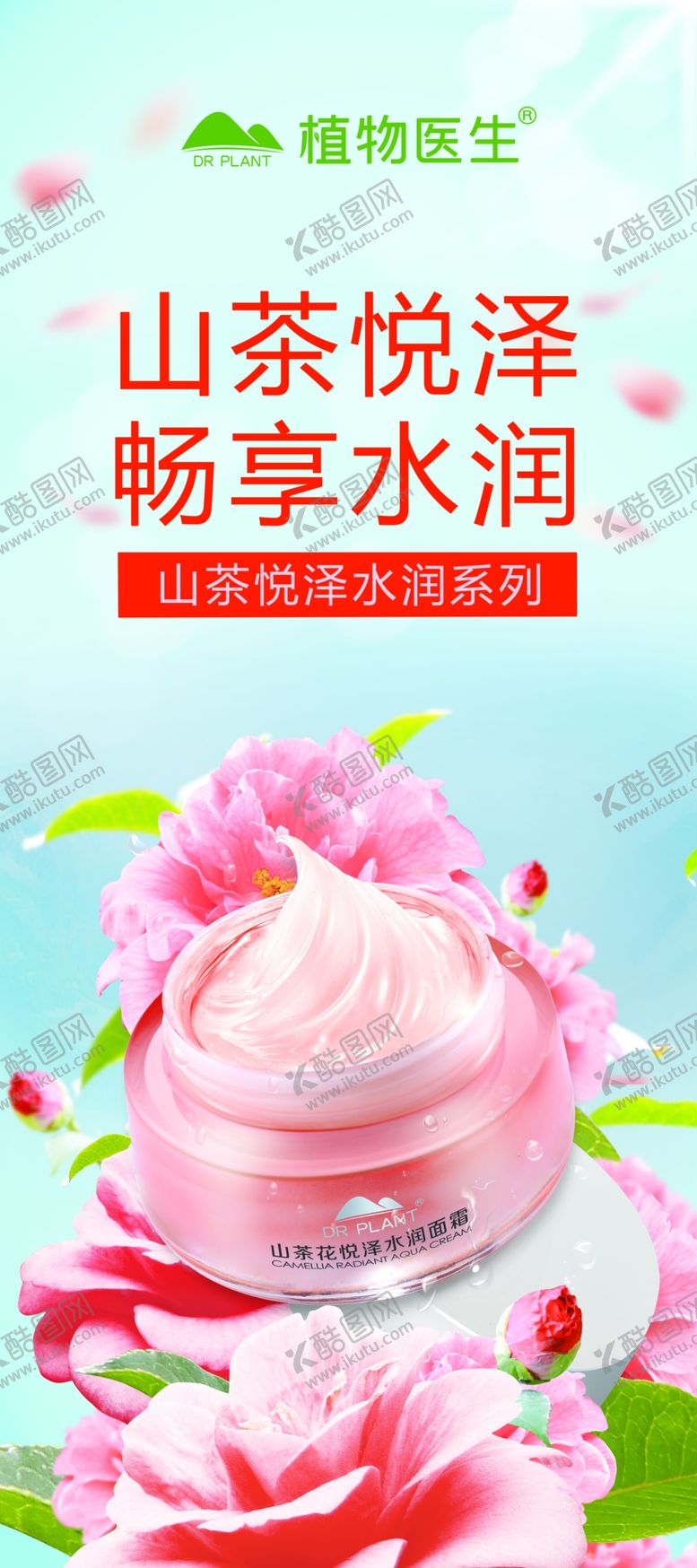 编号：36019610191809416828【酷图网】源文件下载-植物医生山茶花展架