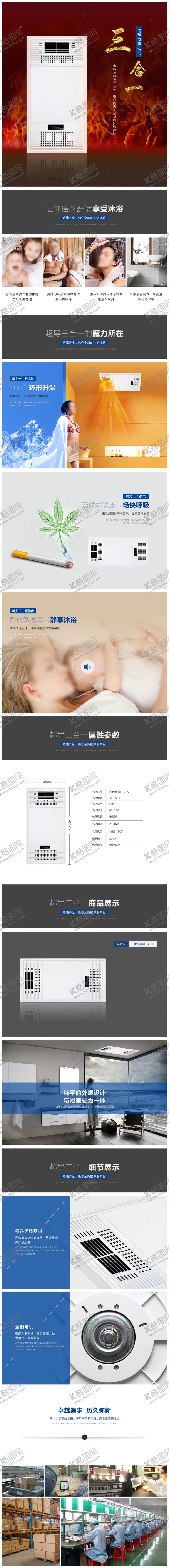 编号：70337704211729423680【酷图网】源文件下载-卫浴浴霸详情页