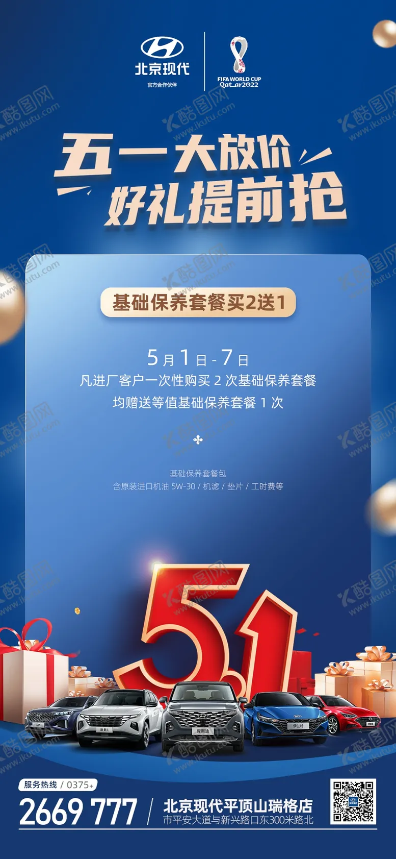 编号：29386109170804191867【酷图网】源文件下载-汽车行业五一劳动节活动宣传