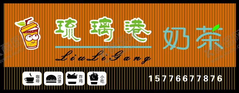 编号：19479109251151345573【酷图网】源文件下载-奶茶店门头设计