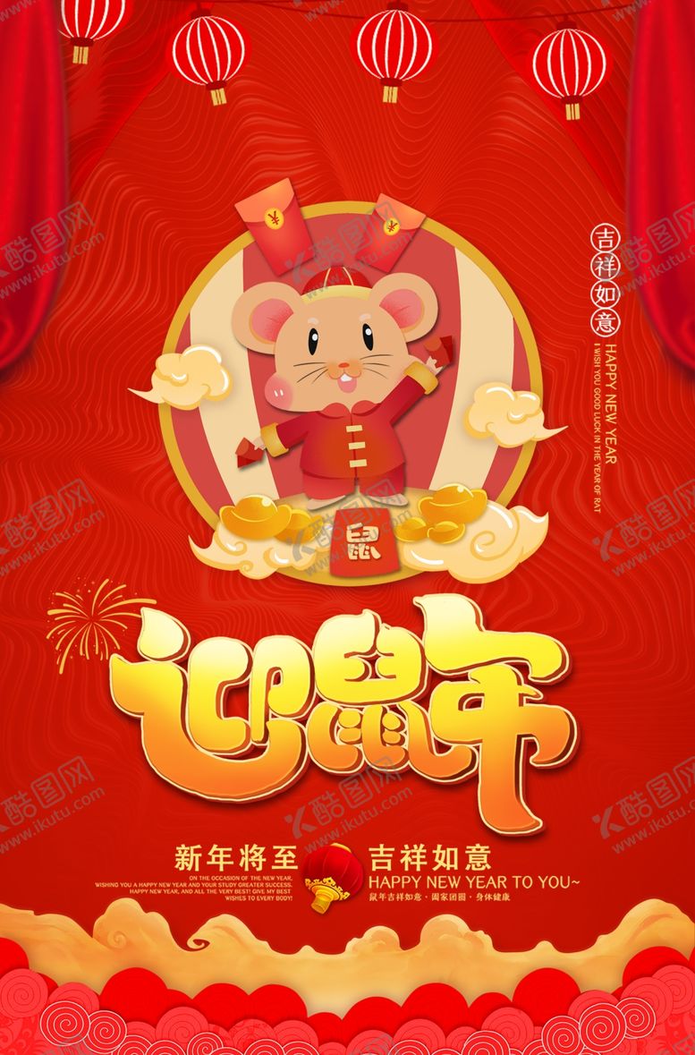 编号：52428107130639098492【酷图网】源文件下载-春节海报