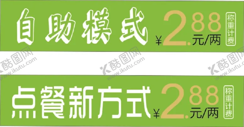 编号：81632909261452118753【酷图网】源文件下载-自助点餐