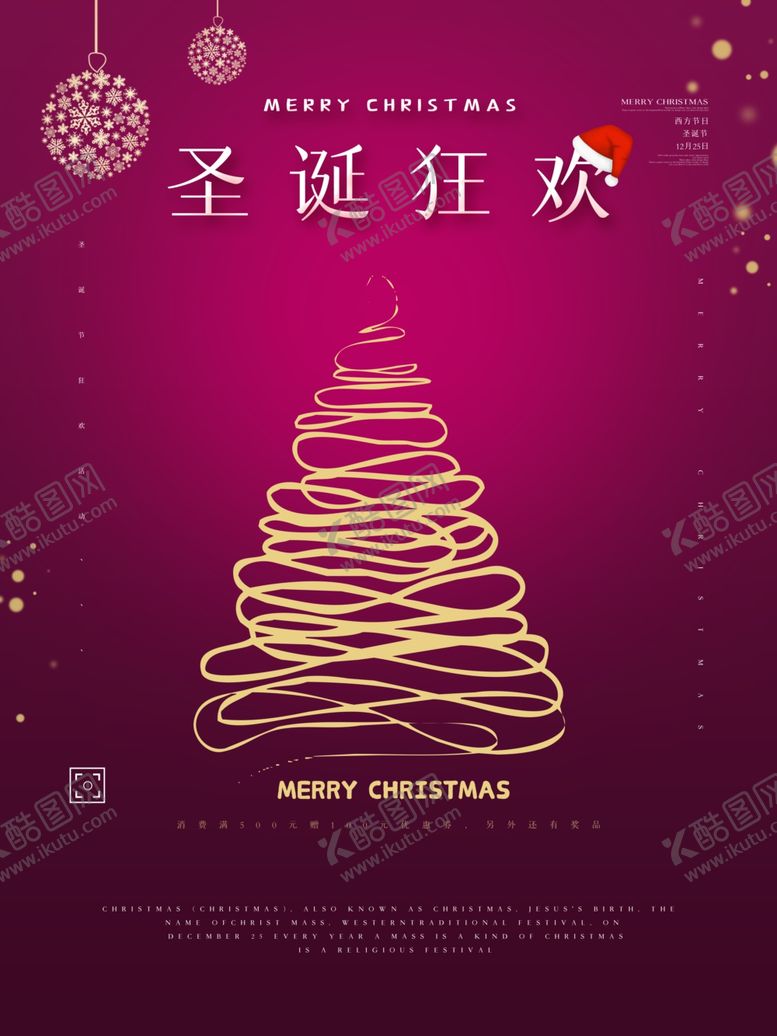 编号：85664409230503306643【酷图网】源文件下载-平安夜快乐