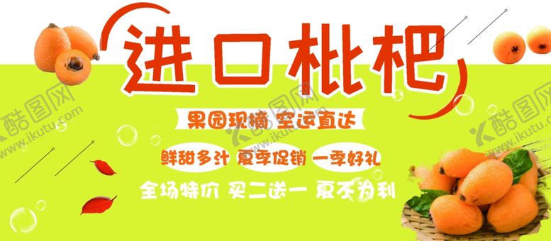 编号：54162206300745208770【酷图网】源文件下载-进口枇杷