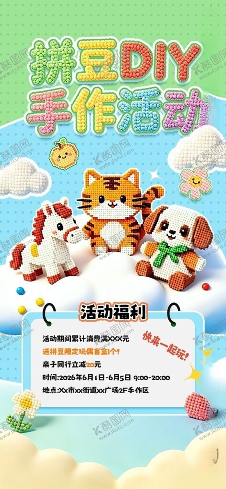 编号：90171605261055532506【酷图网】源文件下载-拼豆DIY手作活动营销推广海报