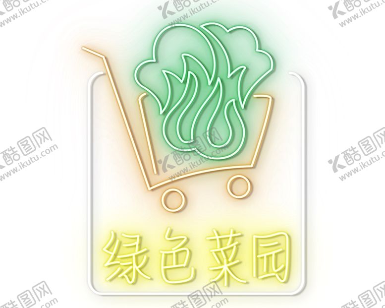编号：25308310201422058370【酷图网】源文件下载-霓虹灯