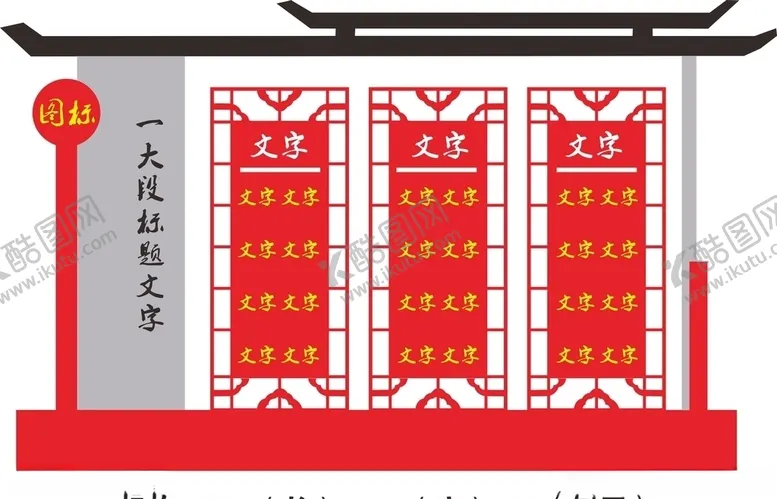 编号：42659606242115426363【酷图网】源文件下载-宣传栏