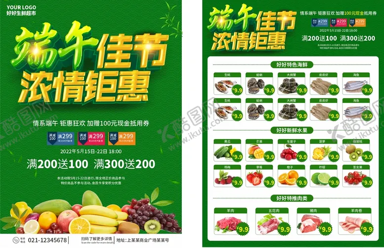 编号：67159309142139335031【酷图网】源文件下载-端午宣传单海报素材
