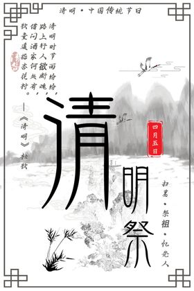 绿色春天插画清明背景社区文明祭