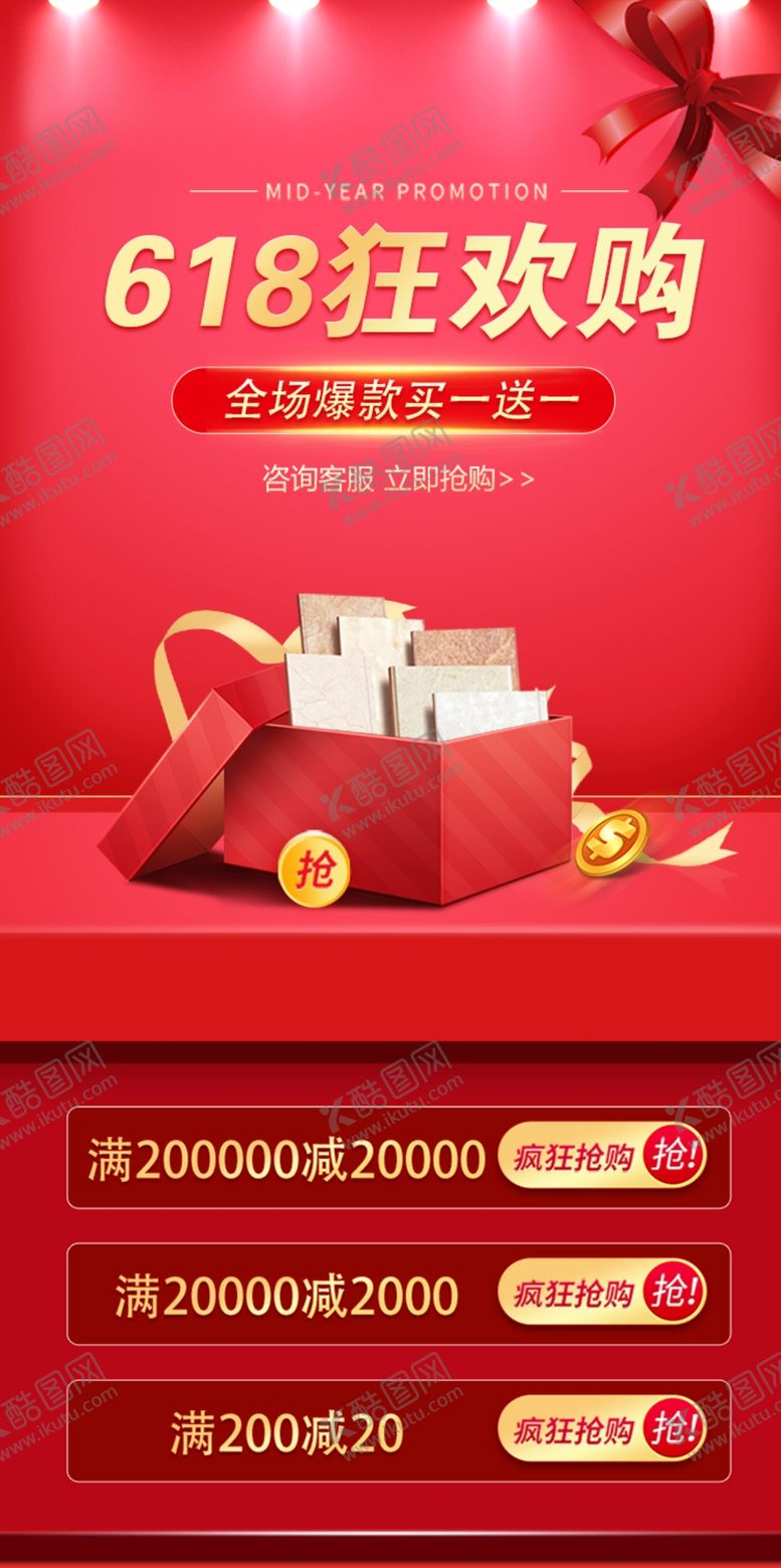 编号：99157205182217526984【酷图网】源文件下载-681瓷砖活动海报手机端首页
