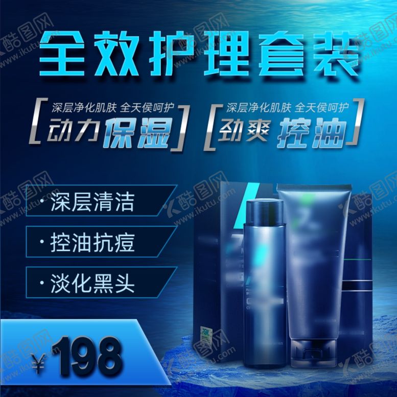 编号：37803104302309322798【酷图网】源文件下载-护肤品化妆品直通车主图