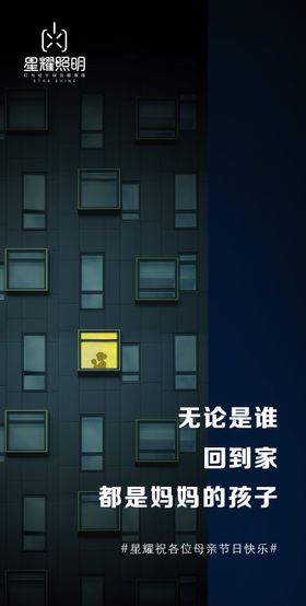 母亲节海报公历日窗户灯光