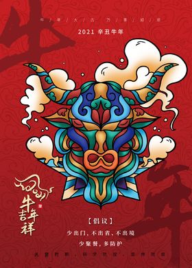 春节海报2021插画喜迎元旦