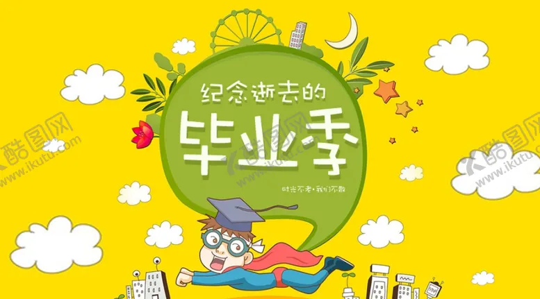 编号：79287804281117352660【酷图网】源文件下载-毕业海报