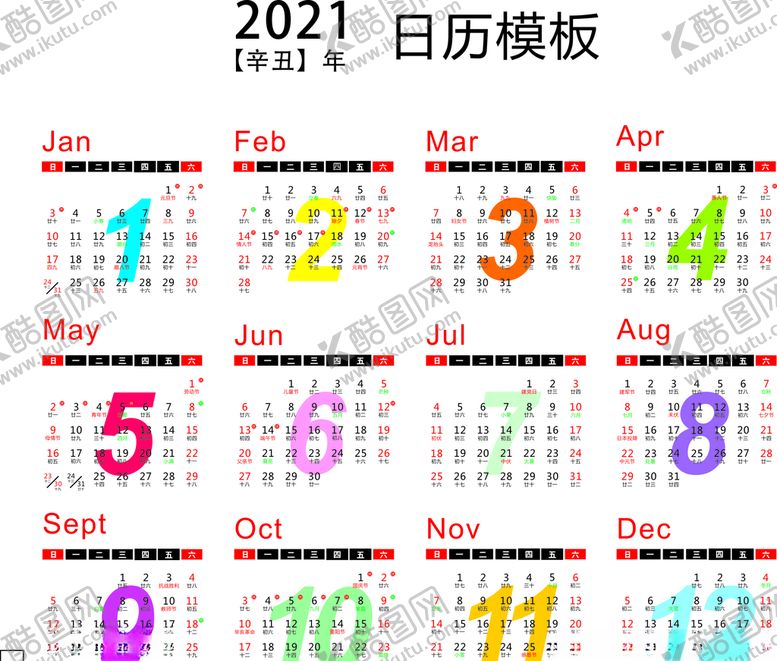 编号：82588403291700356547【酷图网】源文件下载-日历模板