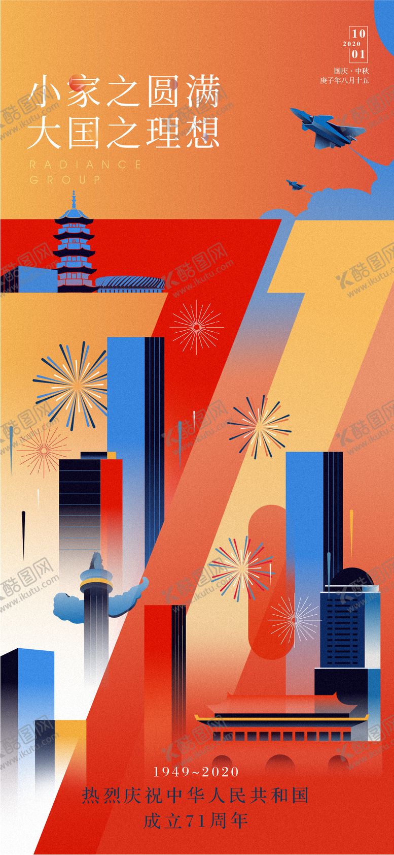 编号：97669207291010043778【酷图网】源文件下载-国庆