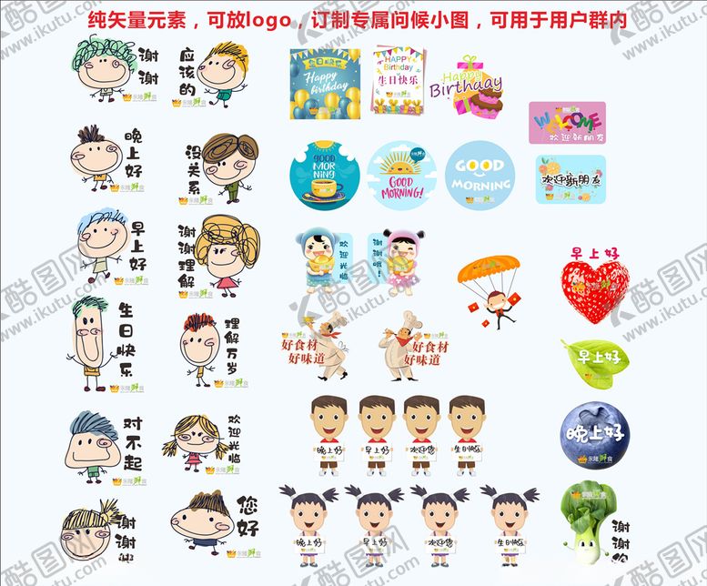 编号：91047906242002352668【酷图网】源文件下载-问候小图