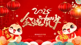 蛇年海报2025新2025