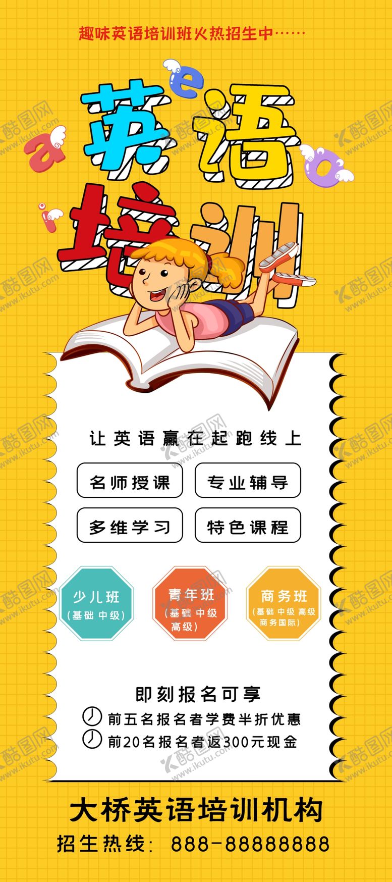 编号：15090503150951539183【酷图网】源文件下载-英语培训海报