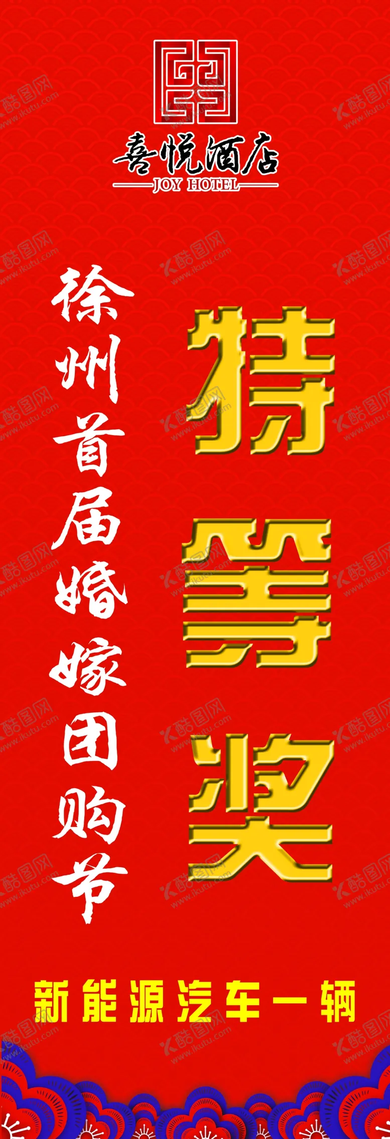 编号：10831205042100248853【酷图网】源文件下载-注水旗X展架