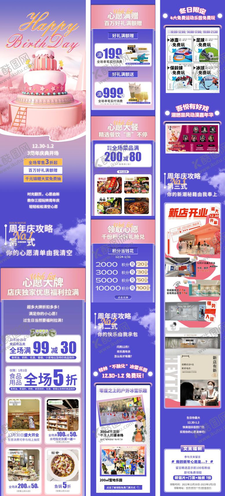 编号：55663504031527045961【酷图网】源文件下载-商场周年庆促销消费活动宣传长图推文