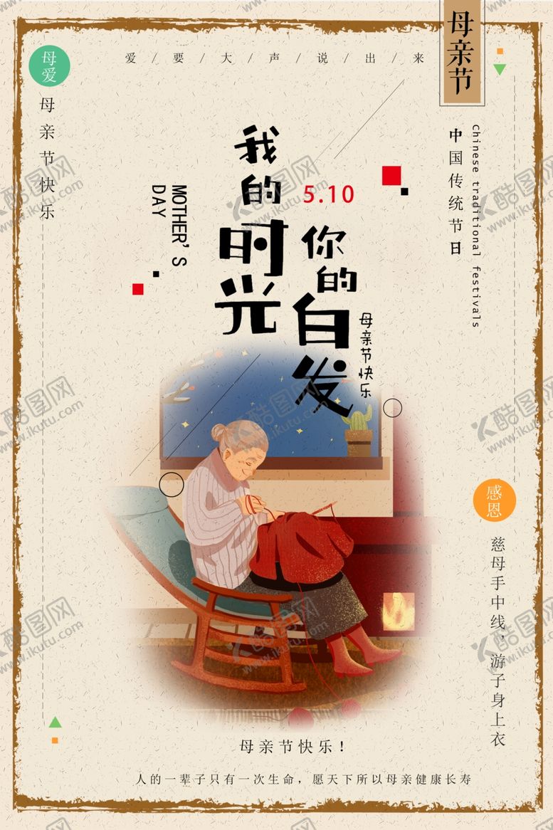 编号：93059410240137483519【酷图网】源文件下载-母亲节