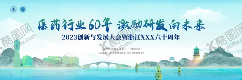 编号：14006211211832411131【酷图网】源文件下载-医药大会主K