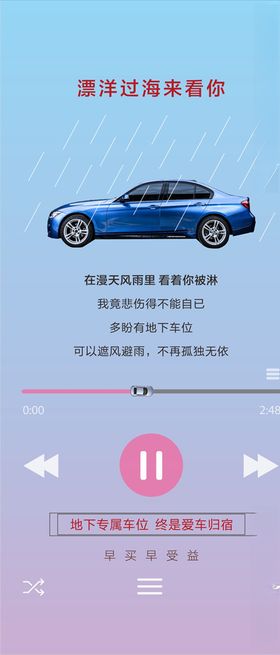 地下车位微信车位情歌