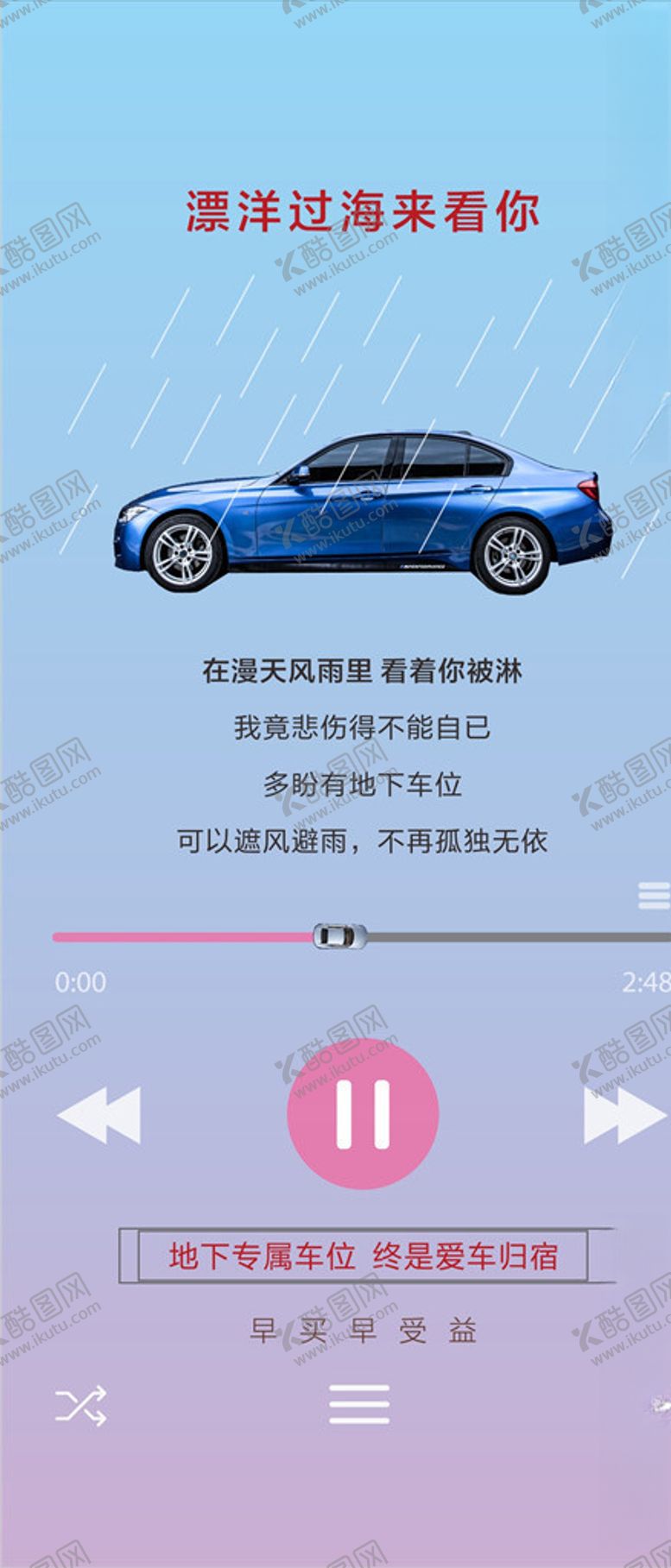 编号：28670606171544203355【酷图网】源文件下载-地下车位微信车位情歌