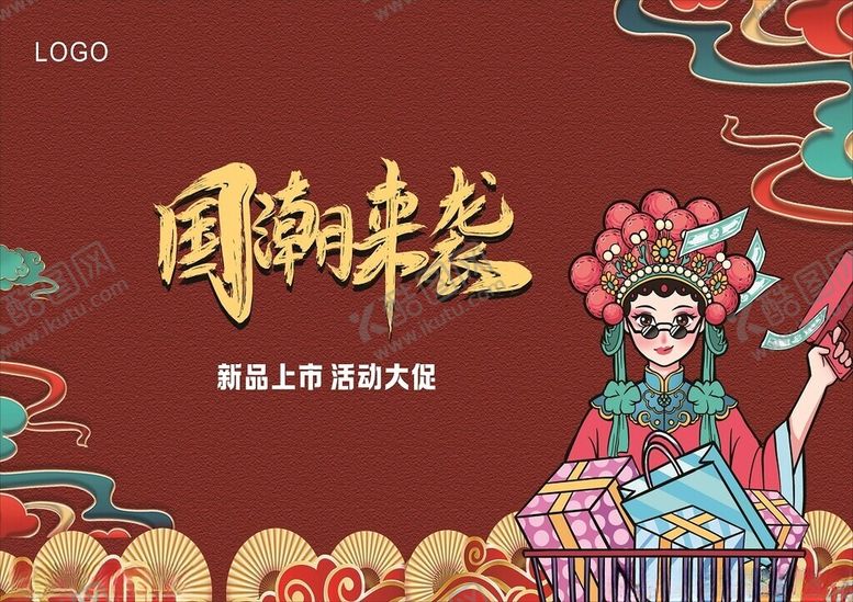 编号：58948501300518287427【酷图网】源文件下载-国潮网红
