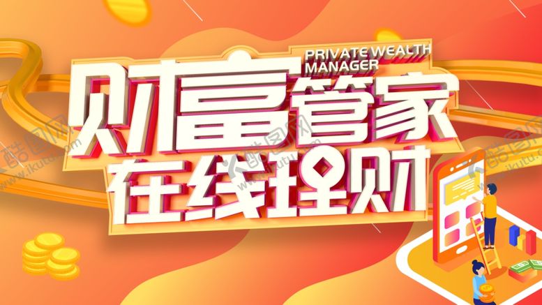 编号：44642605081557089878【酷图网】源文件下载-财富管家