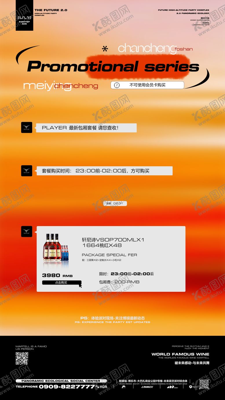 编号：34272509262347279545【酷图网】源文件下载-酒吧套餐海报