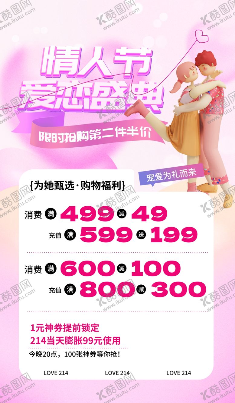 编号：18809504041844035764【酷图网】源文件下载-情人节