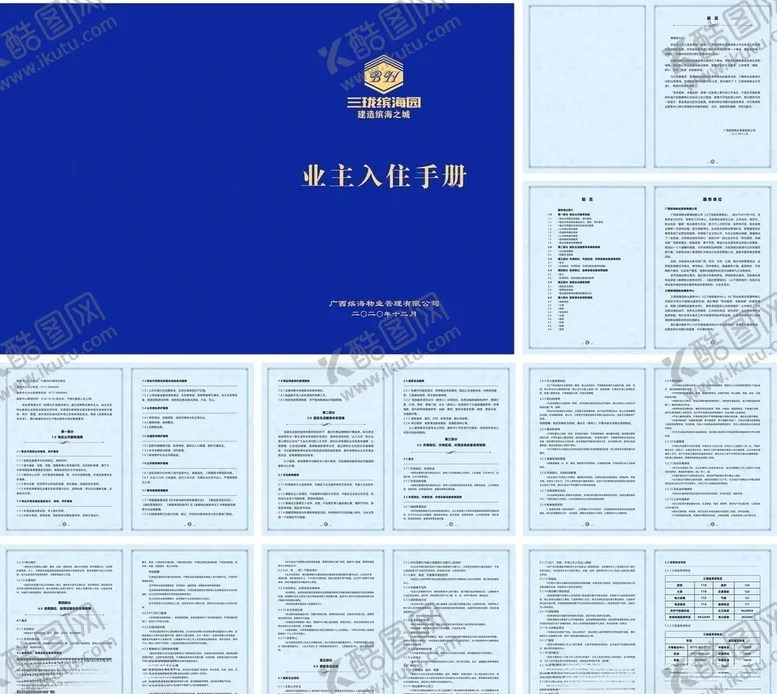 编号：98918504170138046889【酷图网】源文件下载-业主手册