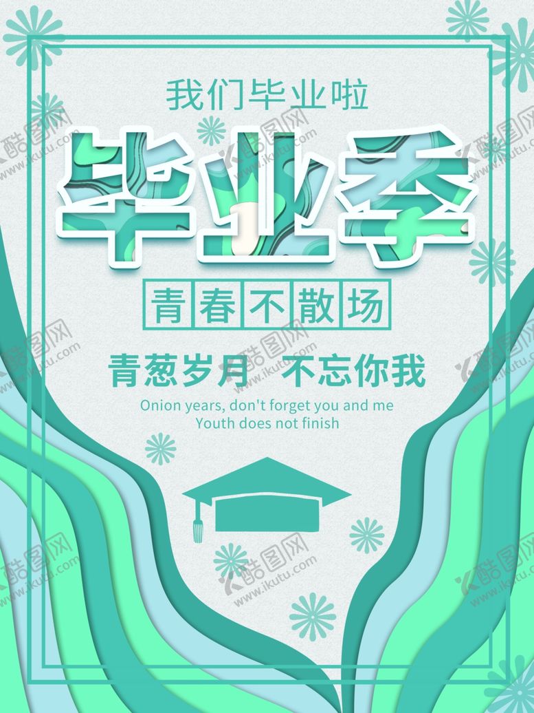 编号：22693205041149556204【酷图网】源文件下载-毕业季