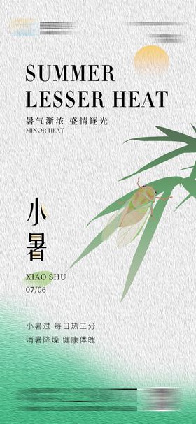 医美口腔小暑海报