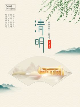 清明佳节 