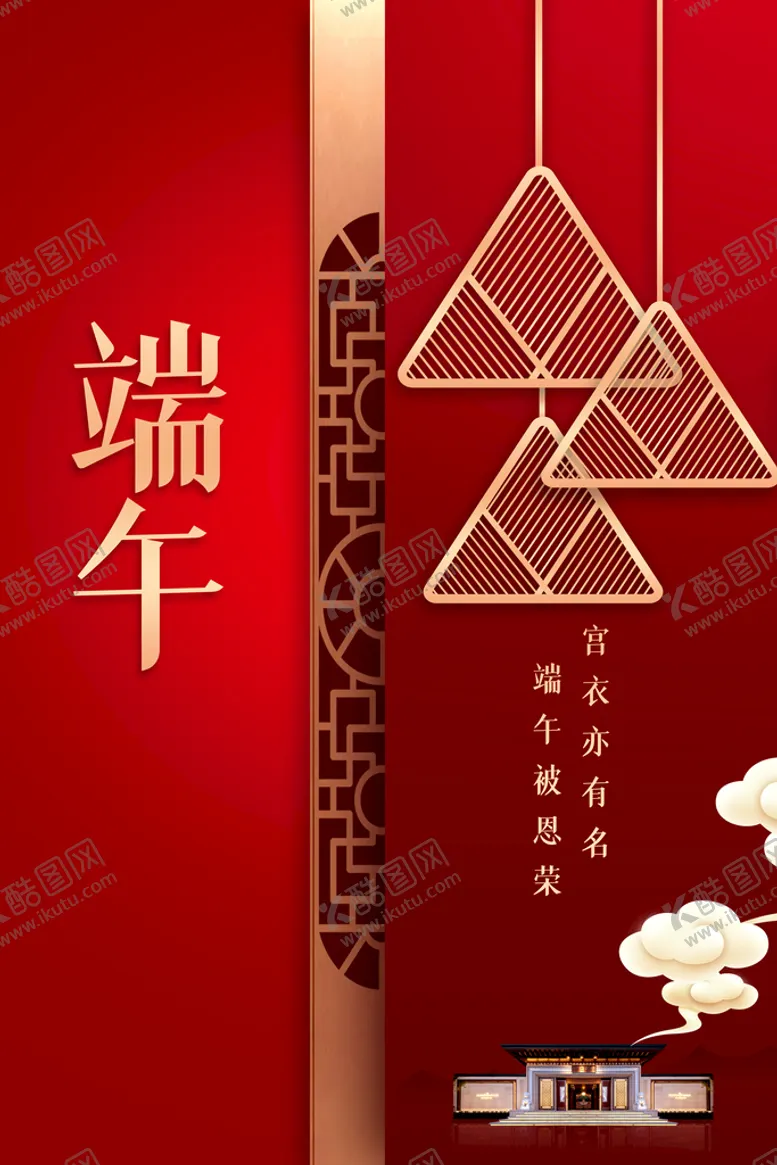编号：56083210080327200189【酷图网】源文件下载-端午节