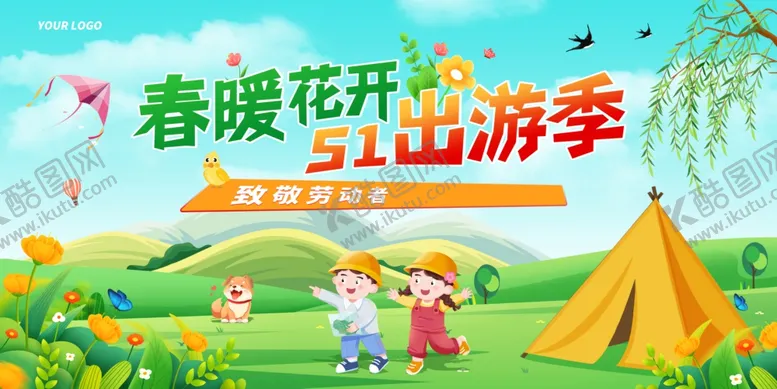 编号：55194304191744084678【酷图网】源文件下载-出游季