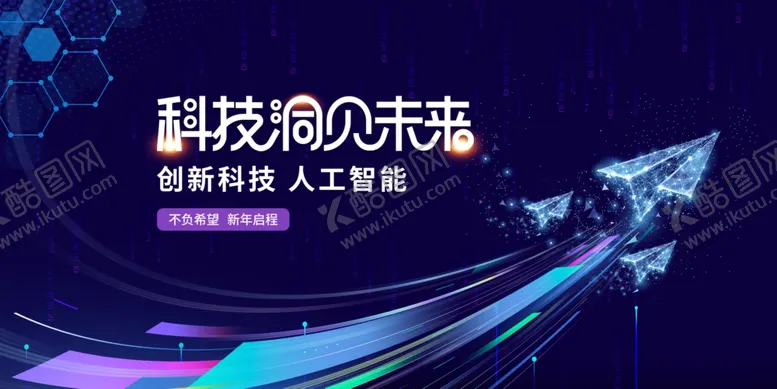编号：96940607010100215497【酷图网】源文件下载-科技风未来箭头创意海报