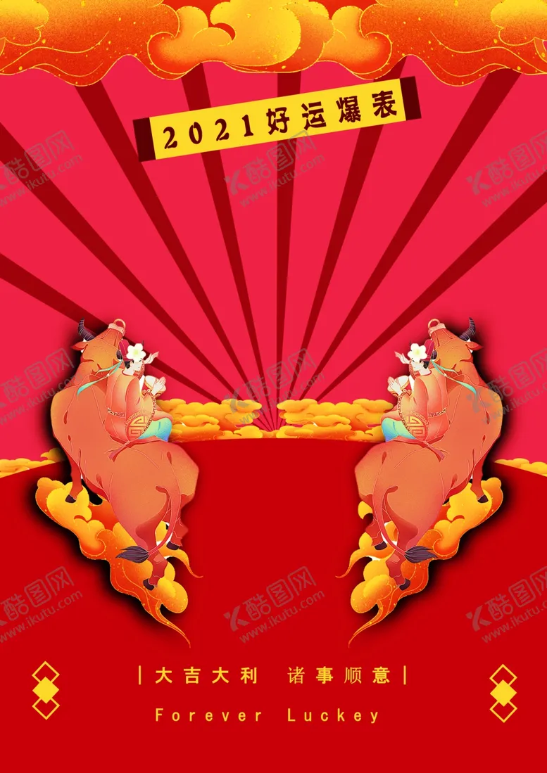 编号：78240304211256462637【酷图网】源文件下载-鼠实不易牛转乾坤