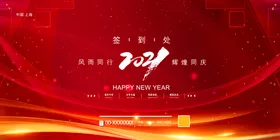 签到处